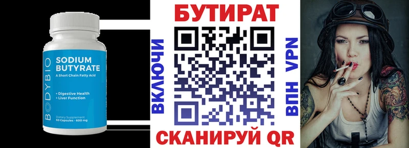 Бутират бутандиол  площадка телеграм  Ясный 