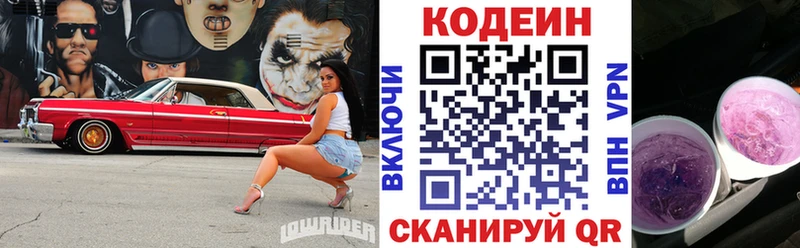 Codein напиток Lean (лин) Ясный